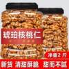 Amber Walnut Kernels Wholesale Daily Nuts Walnut Kernels Original Flavor Amber Walnut Direct Sales Paper Skin