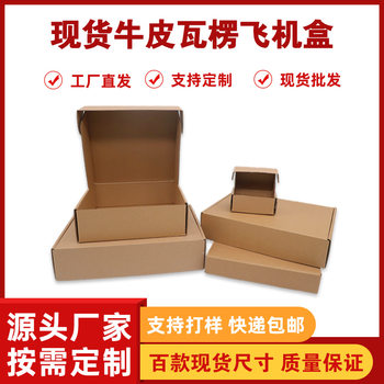 Aircraft Box Extra Hard Anti-Pressure Ready-Made Express Box Cowhide Corrugated Cross-Border Clothing Packaging Box Manufacturer Ready-Made Wholesale