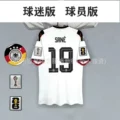 26 germany home court + printed no. 19 star + world cup medal