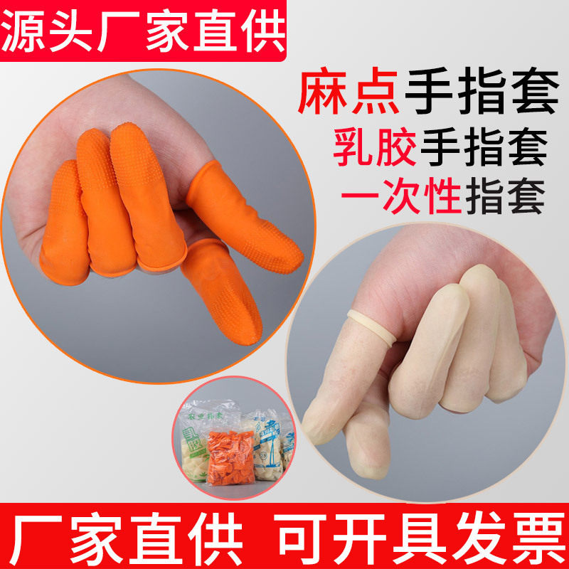 Source Manufacturer Disposable Pitted Latex Finger Cots Wholesale Thickened Rubber Orange White Anti-Cut Anti-Slip Pattern Embroidered Finger