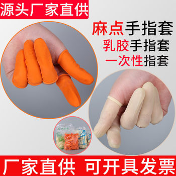 Source Manufacturer Disposable Pitted Latex Finger Cots Wholesale Thickened Rubber Orange White Anti-Cut Anti-Slip Pattern Embroidered Finger