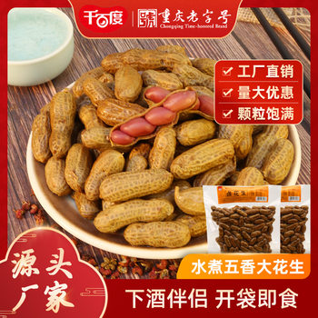 Qianbaidu Boiled Peanut 500g Marinated Saline Catering Peanut Rice Open Bag Instant Food and Vegetable Batch Origin Factory