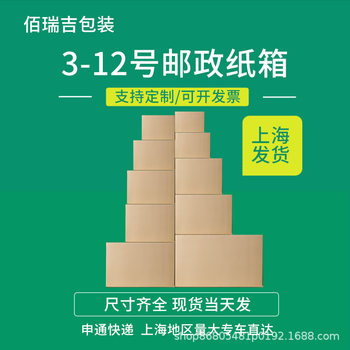 Single 1-12 Postal Express Carton Packaging Box Carton Wholesale Packing Moving Special Hard Express Carton Box