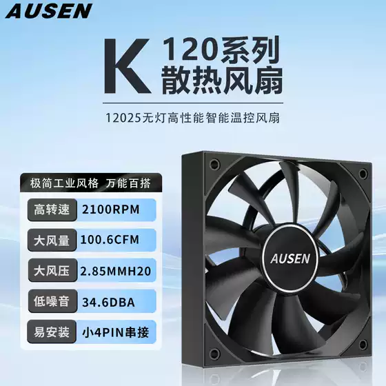 K120 12CM Case Fan Without Light, High Air Pressure, High Performance, 4-Pin PWM Temperature Control, Large Airflow for Desktop Case Cooling