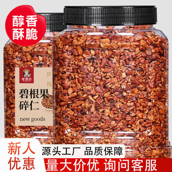 Pecan Crushed Kernels Canned Pecan Kernels Crushed Nuts Snacks Pastries Snacks Baking Materials Wholesale