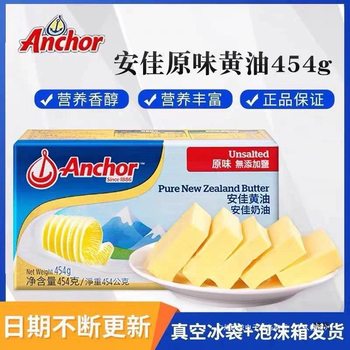 Anjia Light Butter New Zealand Animal Individually Packaged* Fried Steak Baking Household Room Temperature See Details
