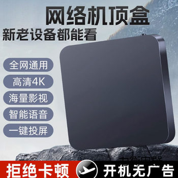 Set-Top Box Internet Tv Wireless Network No Advertising Free High-Definition 5g Screen Projection Box