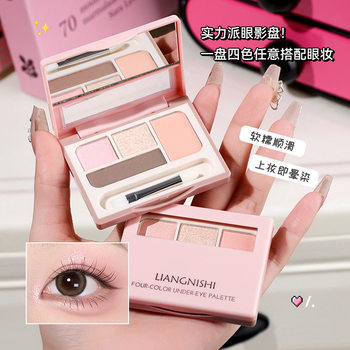 Liangnisi's Smart Four-Color Silkworm Palette for Daily Pure Lusty Style and Gentle Eye Makeup Eye Shadow Natural and Long-Lasting Color Silkworm Palette