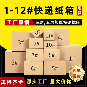 Postal carton factory wholesale logistics moving packing paper box Taobao express thick plus hard paper box postage