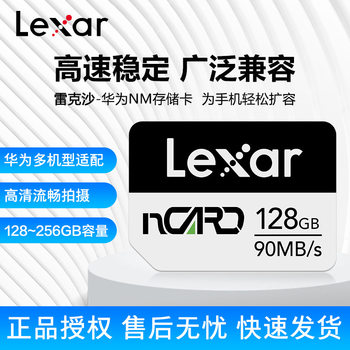 Lexa NM memory card 128GB 256GB for Huawei mobile phone Mate20/30/P30 memory card