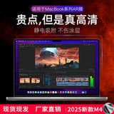 Подходит для Macbook HD AR с антиотражающей пленкой Air13.3/Air13.6-дюймовая защитная пленка для экрана с электростатической адсорбцией M4