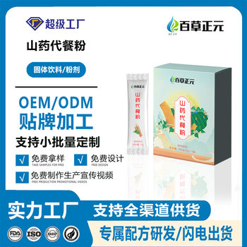 Yam and Whole Grain Meal Replacement Powder, Nutritious and Satiating Breakfast, Ready-To-Eat Meal Replacement, Dietary Fiber, Beverage Processing