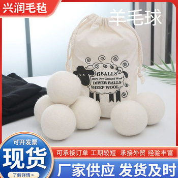 Wholesale Felt Balls for Home and Commercial Use, Wool Dryer Balls for Washing Machines, Anti-Tangling Cross-Border Wool Balls