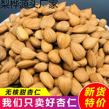 Almond Nuts Hebei Almonds Chengde Cooked Almonds 500g Original Sweet Almonds Southern Almonds 50g Source Wholesale Factory