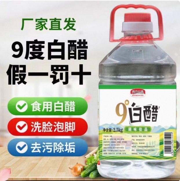 Large Barrel of White Vinegar for Home Use, 10 Jin, 9% Descaling Edible Vinegar for Washing Fruits, Soaking Feet, 5 Jin for Removing Stains, Restaurant Face Wash, 5 Jin for Cold Dishes