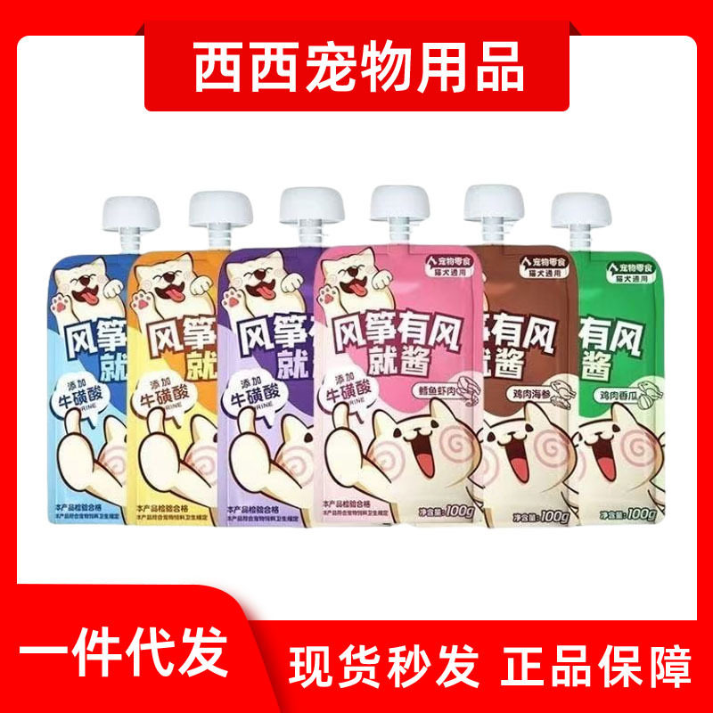 Kite Windy Meat Sauce Pack Cat Meow Sauce Nutritional Hydrating Wet Food Dog Snack 100g