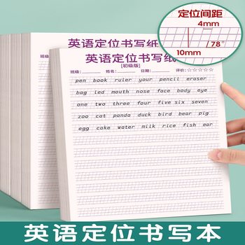 English Positioning and Fixed Writing Paper Hengshui Style Practice Paper for Primary School Students, Junior High School Students and High School Students Special Calligraphy Practice Paper