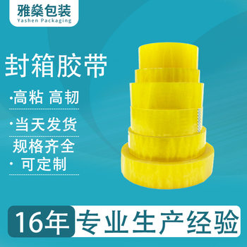 Sealing tape transparent beige tape wholesale express packaging sealing glue high adhesive packaging tape in stock
