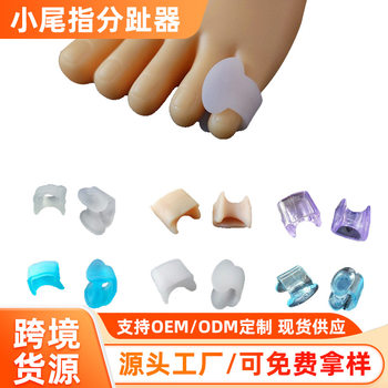 Cross-Border Little Toe Toe Separator Overlapping Toe Separator Silicone Little Toe Valgus Toe Separator Protective Cover Wholesale