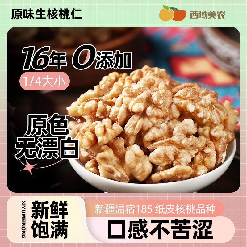 Western Region Meinong Paper-Wrapped Walnuts Raw Walnut Kernels Original Flavor Thin-Shelled Walnuts Bagged Nuts Fragile Snacks Wholesale