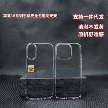 Suitable for Iphone16 All-Inclusive Mobile Phone Case Apple 17Pro Transparent Protective Cover 15Pro Hard Shell Material for Men and Women