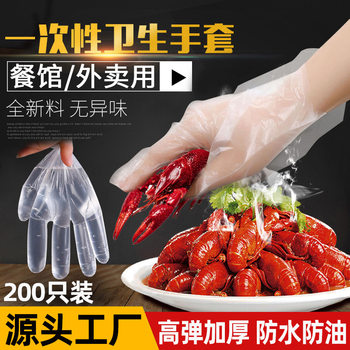 [Source Factory] Thickened Disposable Gloves Food Grade Catering Transparent Plastic Lobster PE Film Gloves