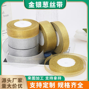 Factory direct supply of glitter and silver with gift box packaging cake baking flowers packaging simple polyester gold and silver ribbon