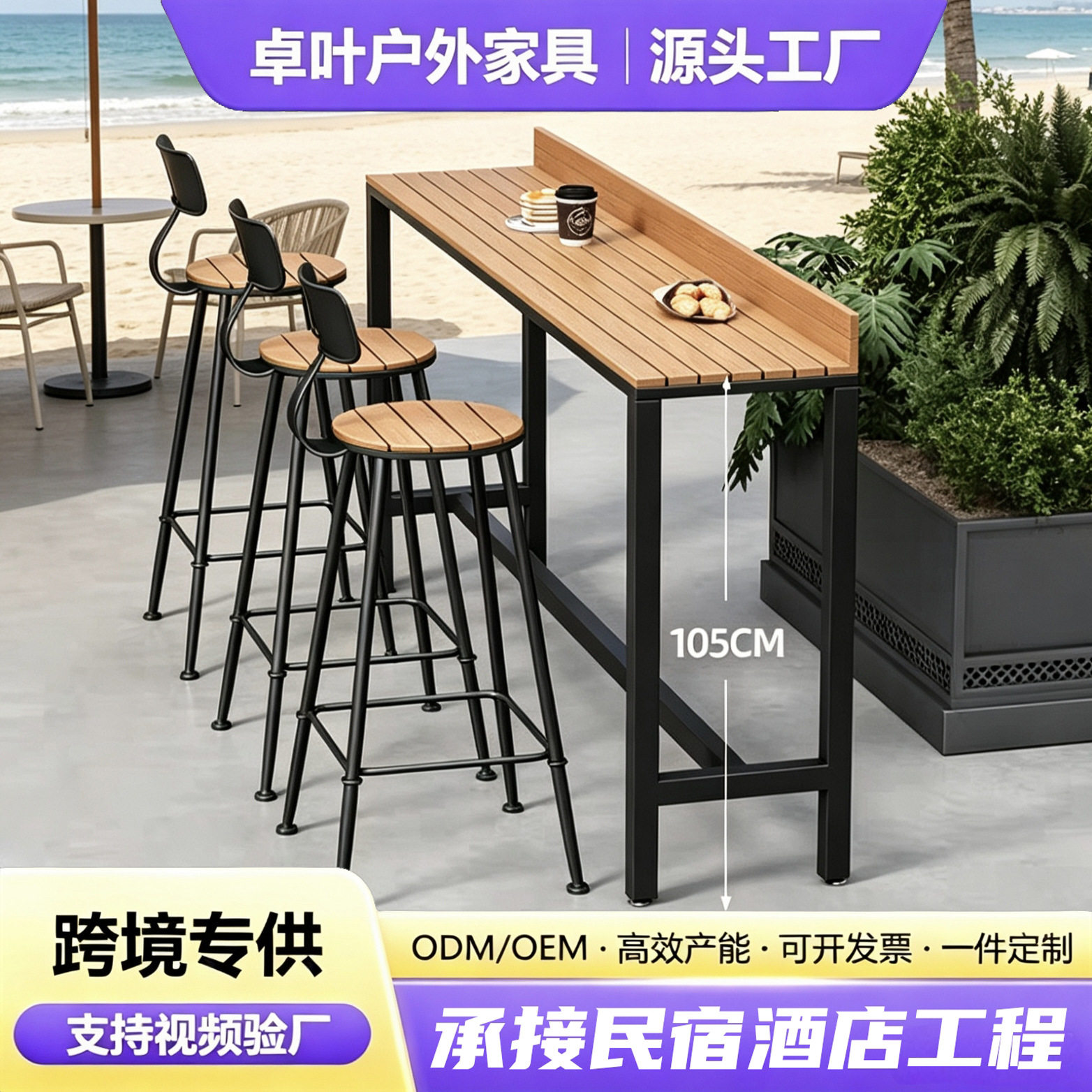 โต๊ะยาวติดผนังระเบียงกลางแจ้ง โต๊ะสูงแคบสำหรับร้านกาแฟ ทนทานต่อการกัดกร่อนและแสงแดด ชุดโต๊ะเก้าอี้บาร์กลางแจ้ง