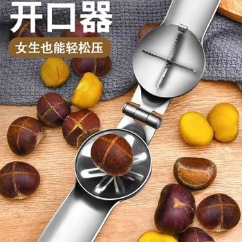 Stainless steel chestnut opener chestnut clip household peeling chestnut artifact raw chestnut shell peeling cross opening peeler