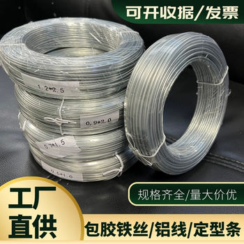 Plastic-Coated Iron Wire for Tying, Hat Brim, Clothing Styling Strips, Doll Plastic-Coated Aluminum Wire, Soft Iron Wire, Rabbit Ears, Malleable