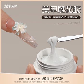 Gaoy Goya Manicure Carving Glue Stereo Gummy Glue Pinch Mold Silks and Satins Nail Polish Glue White Plaster Modeling Glue