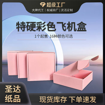 Sundarte hard girl powder express special gift jewelry Christmas gift box packaging in stock wholesale color aircraft box