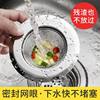 Kitchen sink filter net stainless steel sink sink sink funnel sink sewer floor drain Net anti-blocking artifact