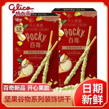 Gree high Baiqi biscuit pistachio crisp New 37g nut grain cake decorative biscuit children's gift