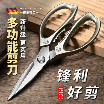 German Kitchen Scissors Household Multifunctional Scissors Sk5 Powerful Chicken Bone Scissors Kitchen Food Grade Barbecue Scissors