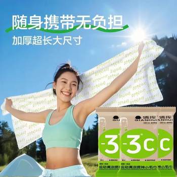 Ice-Feeling Towel, Disposable Towel, Cool and Refreshing Towel, Refreshing Cooling Towel, Sports Summer Cold-Feeling Wet Wipes