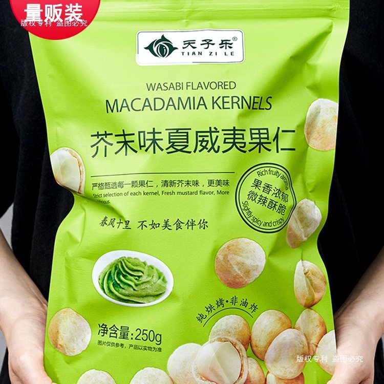 Wasabi Flavored Macadamia Nuts 2025 New Arrival Internet Celebrity Snack 500g Small Pack Casual Nuts Dried Nuts