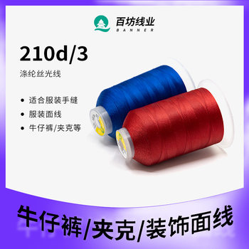 210d/3 Three-strand fine thread tire shoe thread handmade insole polyester kite thick luggage silk light sewing thread