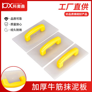 Drop-resistant tempered plastic plastering board clay worker beef tendon support gray board sand plastering board mud board tile sand board