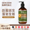 Live Broadcast Popular Anti-Hair Loss Shampoo, Strong Hair and Nourishing Hair, Ginger and Polygonum Multiflorum Shampoo Wholesale Customization