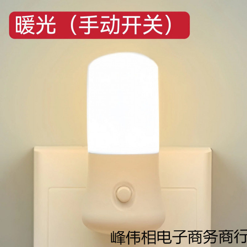 New Plug-In Night Light with Switch, Warm and Cold Color, Living Room, Bedroom, Sleeping Bedside Lamp, Manufacturer Wholesale Street Stall