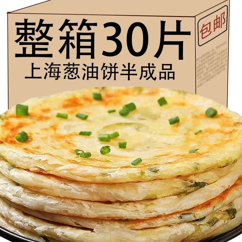 Old Shanghai Authentic Flavor Scallion Pancakes 20 Pieces * 90g Authentic Crispy Scallion Pancakes Semi-Finished Breakfast Scallion Pancakes