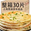 Old Shanghai Authentic Flavor Scallion Pancakes 20 Pieces * 90g Authentic Crispy Scallion Pancakes Semi-Finished Breakfast Scallion Pancakes