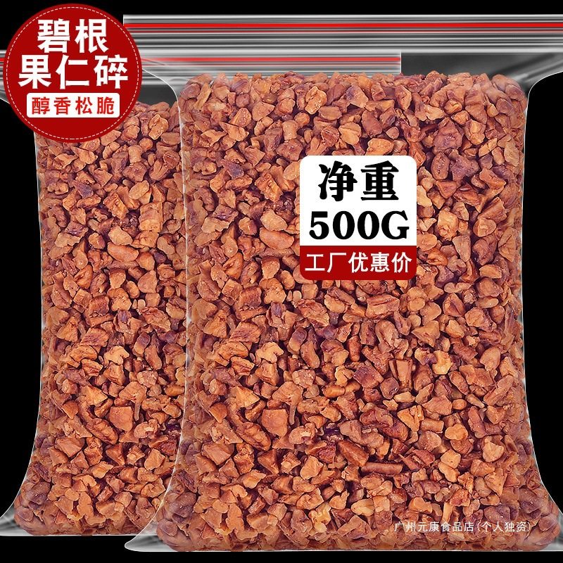 Pecan Pieces, Pecan Kernels, Canned, Bagged, Loose Longevity Fruit Pieces, Dessert Shop, Milk Tea Shop, Nut Snacks