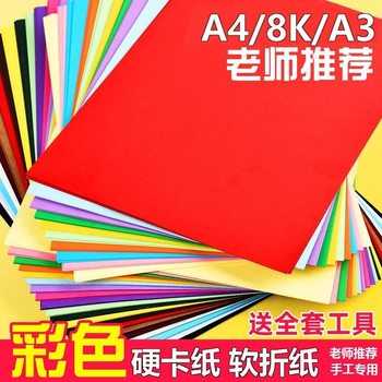 Handmade paper children's origami children's colored paper square hard cardboard a4 hard cardboard color copy paper soft paper hard paper