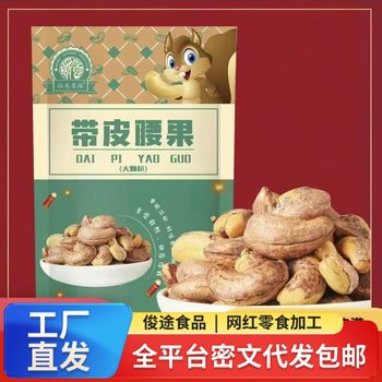 Manufacturer Wholesale Purple Cashew Nuts Large Particles New Casual Nut Snacks