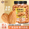 Raw Almonds in Bulk, New Stock, Raw or Roasted, Shelled Almonds, Nuts, Fried, New Year Goods, Direct from the Source Factory
