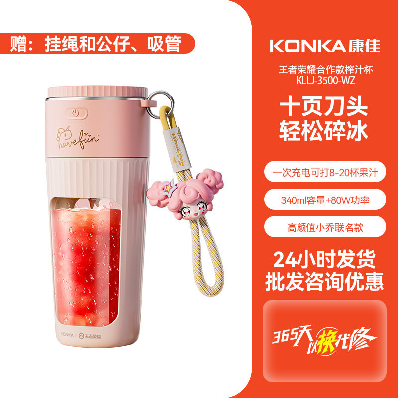 康佳榨汁机家用便携式榨汁杯无线电动果汁机王者荣耀小乔礼品