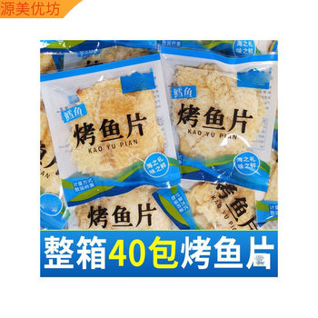 Dried Fish Fillets Grilled Fish Fillets Cod Fillets Charcoal Grilled Qingdao Yantai Dalian Specialty Whole Case Ankang Fish Horse Neat Fish Snacks
