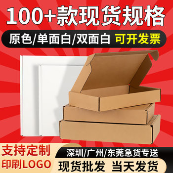 White flying machine box in stock wholesale clothing accessories mobile phone case express carton square packing box packing box